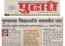 Pudhari 07-05